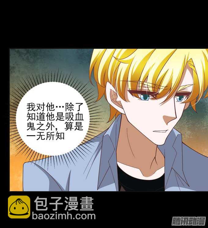 《我的嗜血恋人》伯罕·贝尔纳的阴谋 第3页