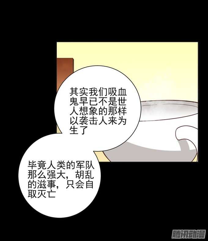 《我的嗜血恋人》伯罕·贝尔纳的阴谋 第5页