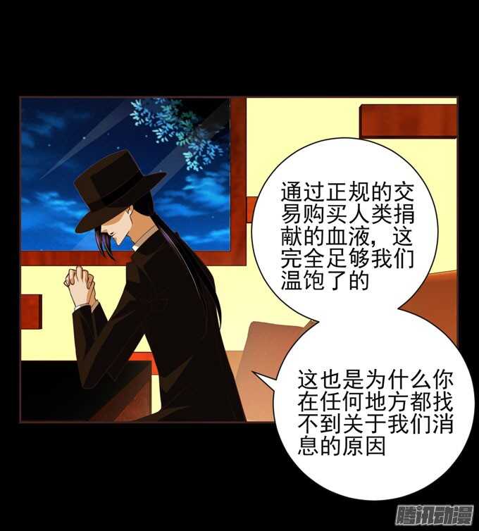 《我的嗜血恋人》伯罕·贝尔纳的阴谋 第7页