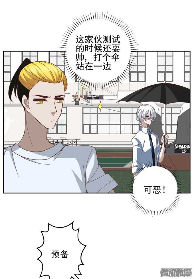 《我的嗜血恋人》学长？！ 第12页