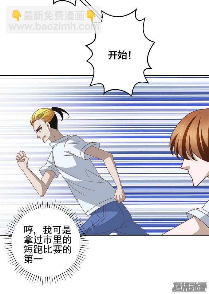 《我的嗜血恋人》学长？！ 第13页