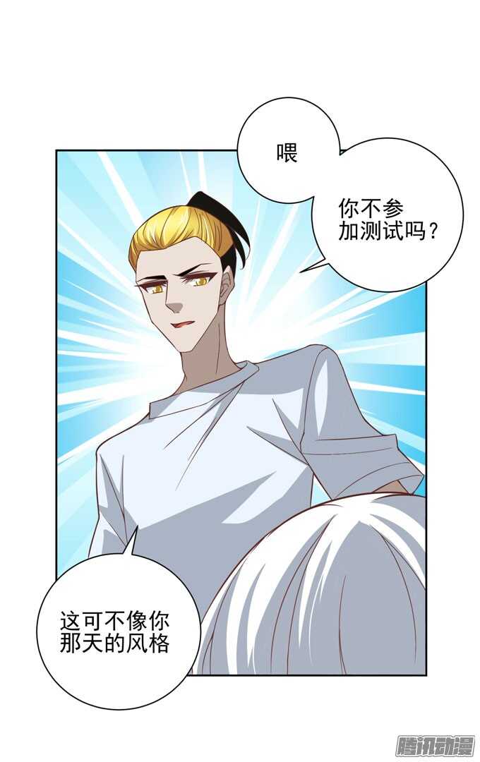 《我的嗜血恋人》学长？！ 第16页