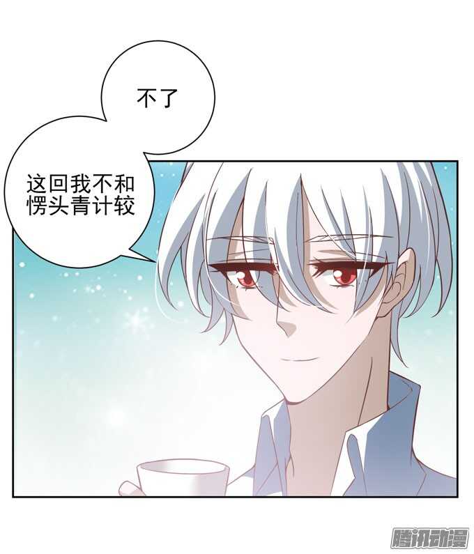《我的嗜血恋人》学长？！ 第17页