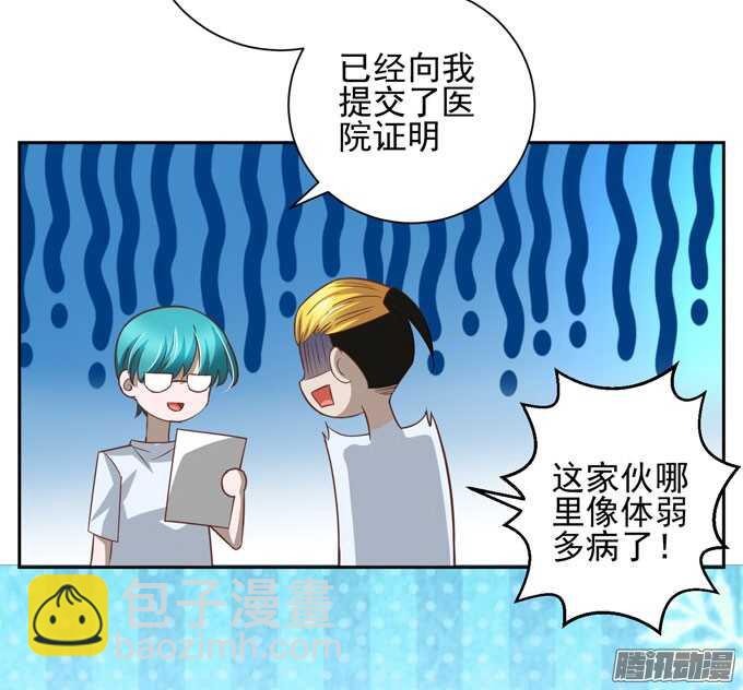 《我的嗜血恋人》学长？！ 第19页