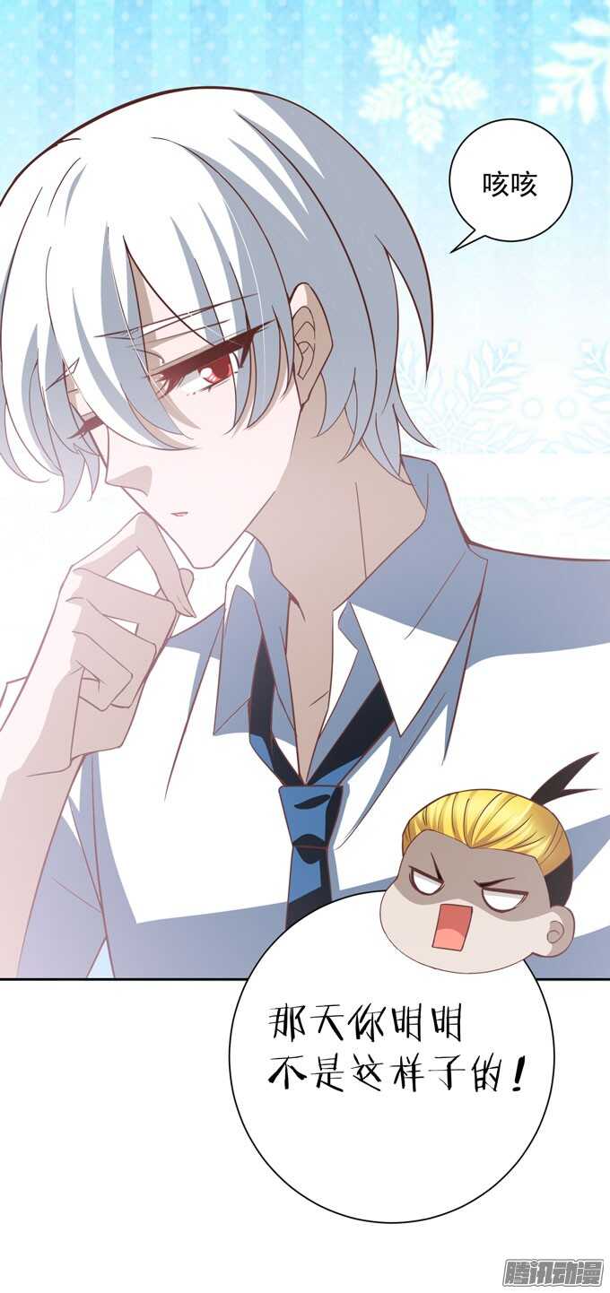 《我的嗜血恋人》学长？！ 第20页