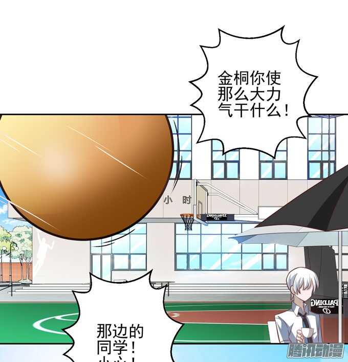 《我的嗜血恋人》学长？！ 第22页