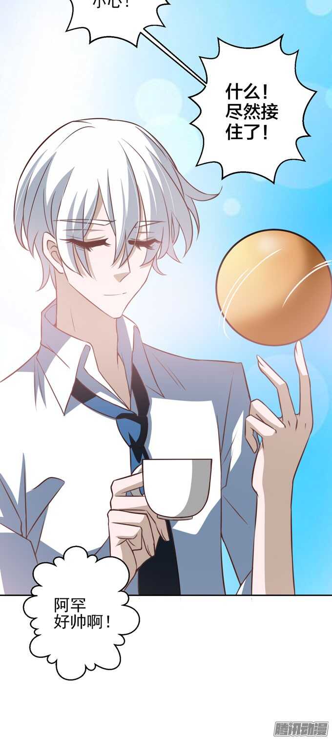 《我的嗜血恋人》学长？！ 第23页