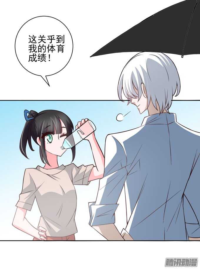 《我的嗜血恋人》学长？！ 第28页