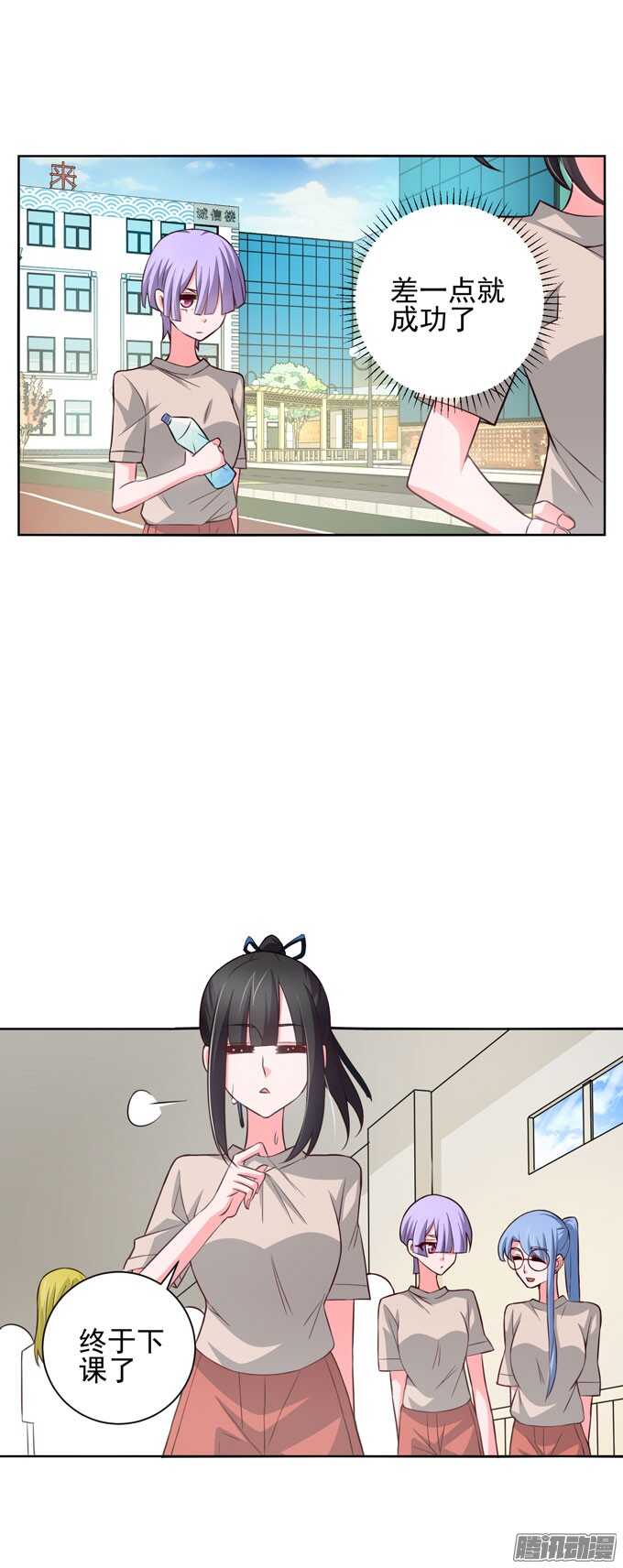 《我的嗜血恋人》学长？！ 第29页