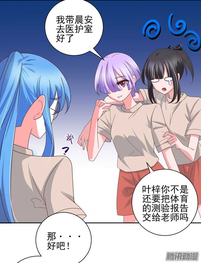 《我的嗜血恋人》学长？！ 第37页
