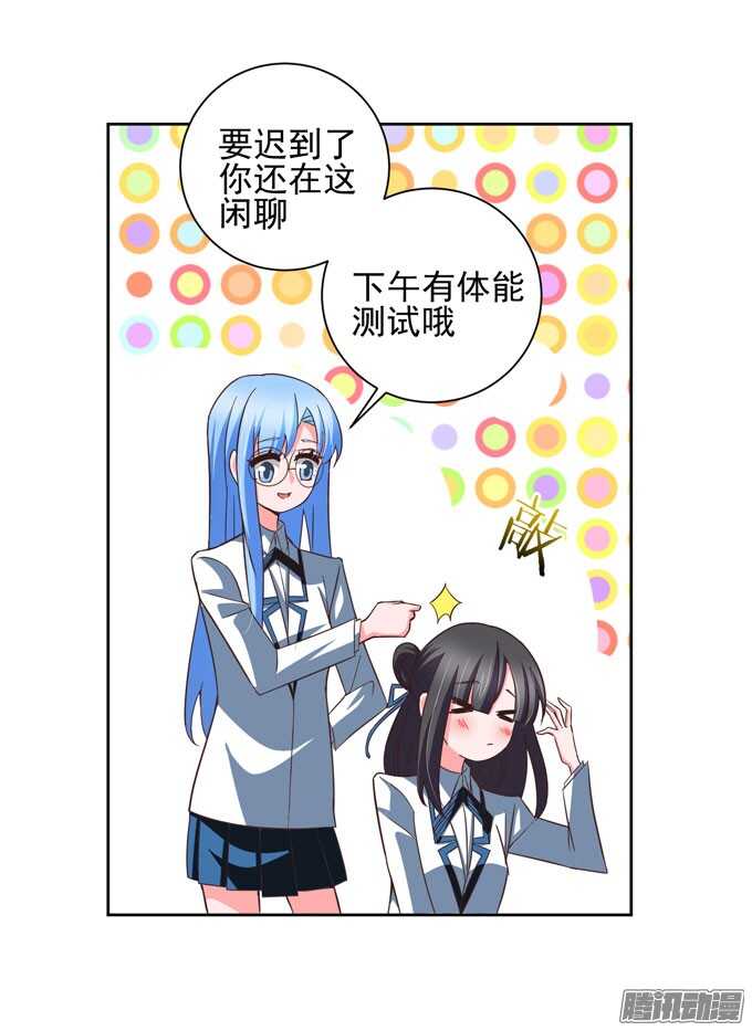 《我的嗜血恋人》学长？！ 第9页