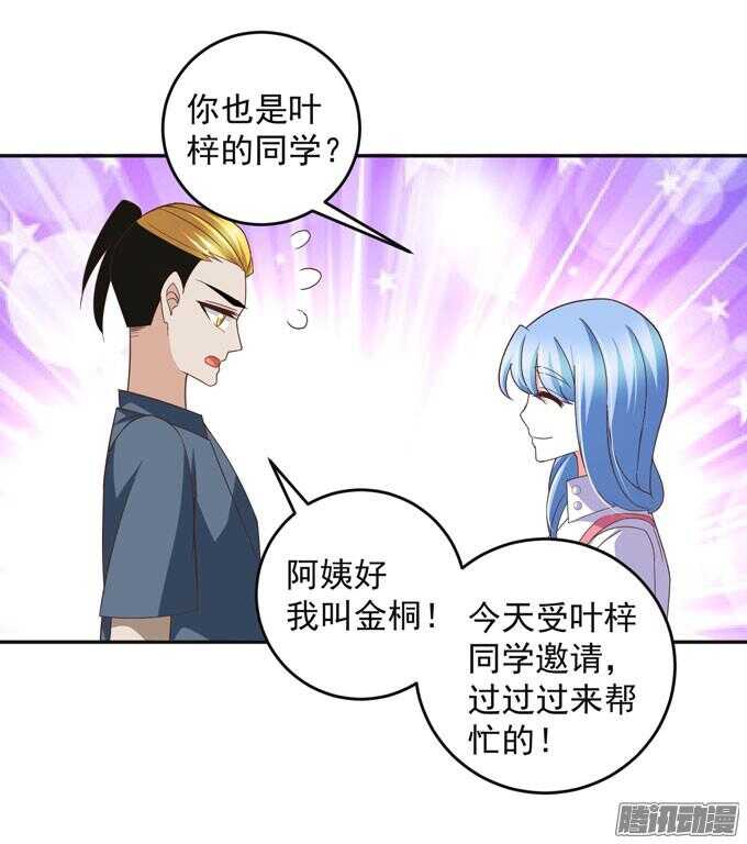 《我的嗜血恋人》黑社会来袭 第15页