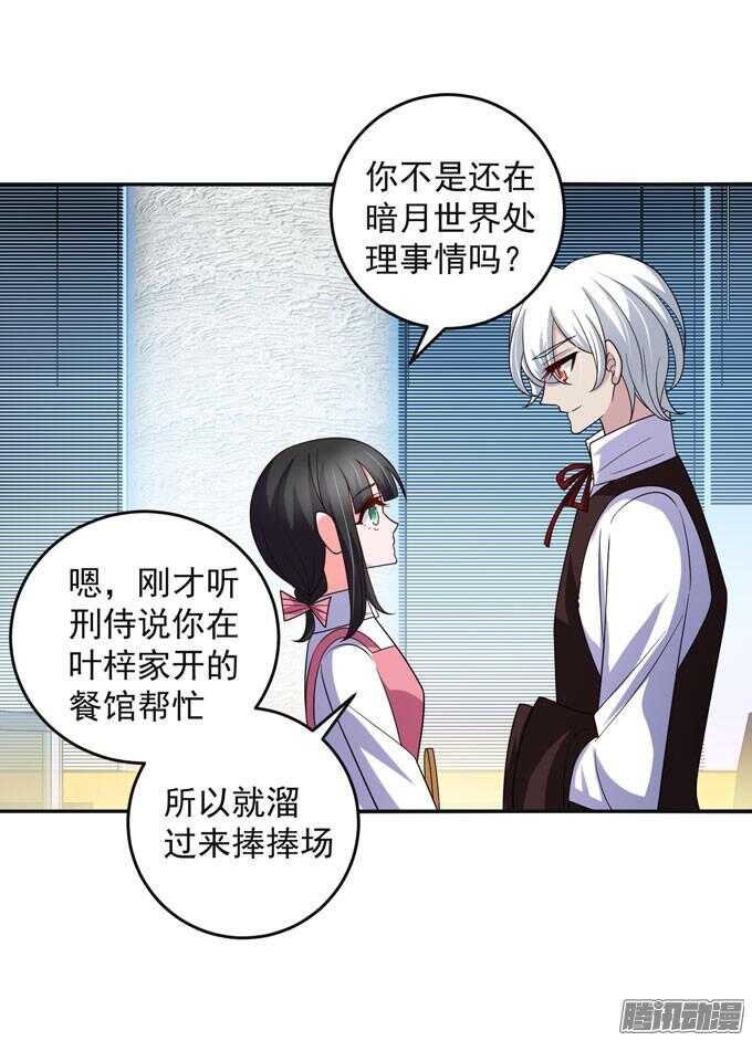 《我的嗜血恋人》黑社会来袭 第31页