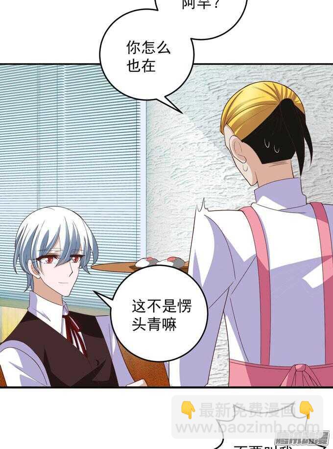 《我的嗜血恋人》黑社会来袭 第44页