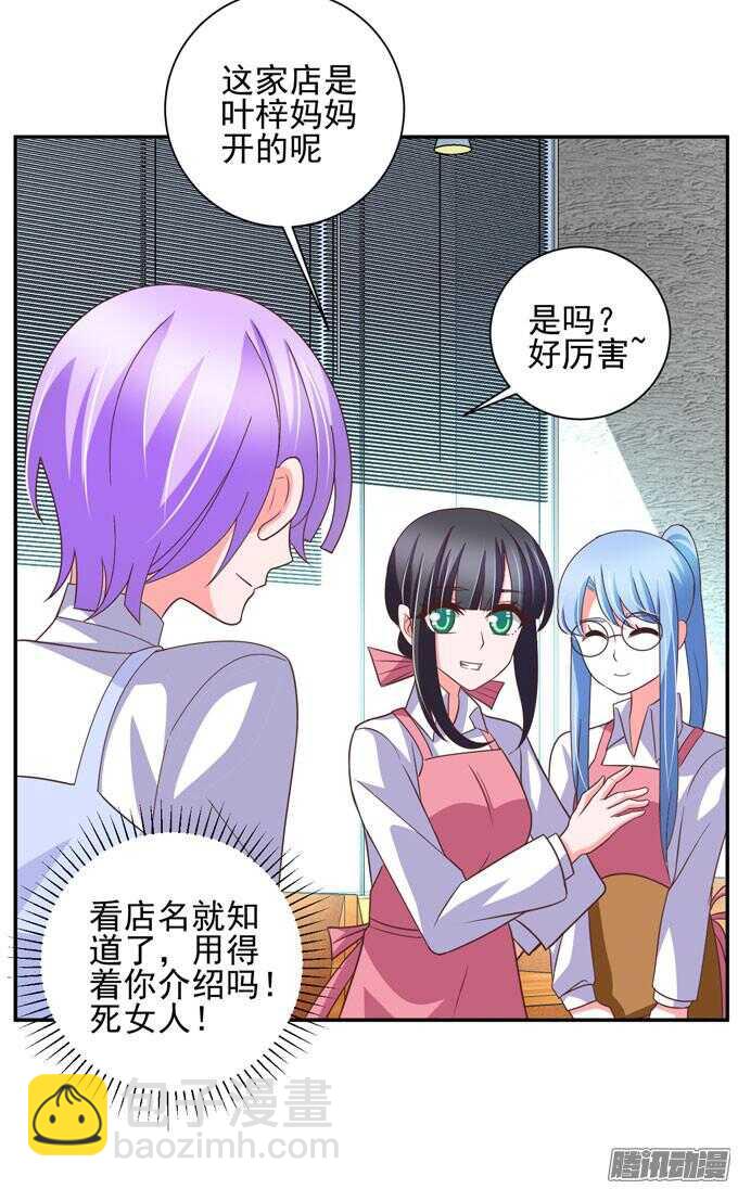 《我的嗜血恋人》金桐出事了！？ 第10页