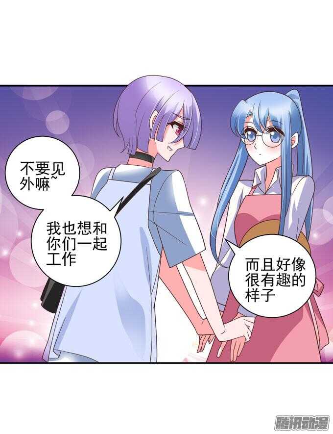《我的嗜血恋人》金桐出事了！？ 第13页