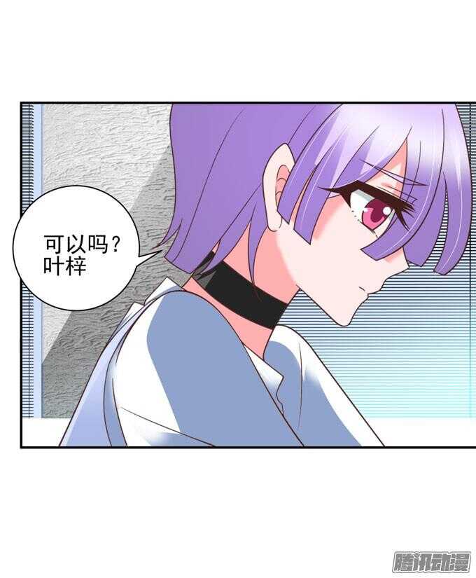 《我的嗜血恋人》金桐出事了！？ 第14页