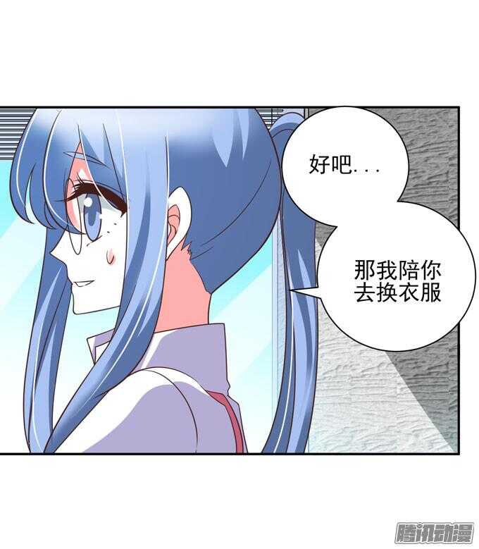 《我的嗜血恋人》金桐出事了！？ 第15页