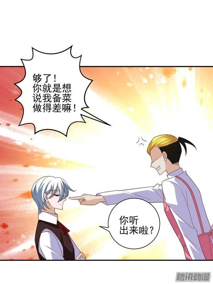 《我的嗜血恋人》金桐出事了！？ 第1页