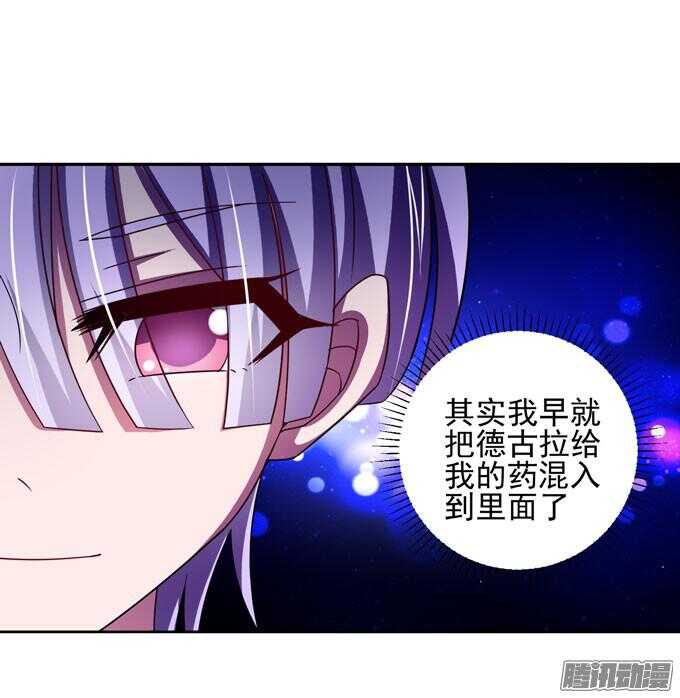 《我的嗜血恋人》金桐出事了！？ 第21页