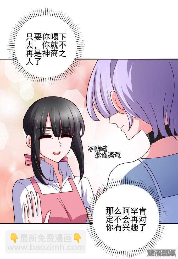 《我的嗜血恋人》金桐出事了！？ 第22页