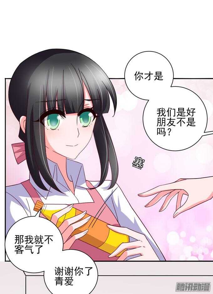 《我的嗜血恋人》金桐出事了！？ 第23页