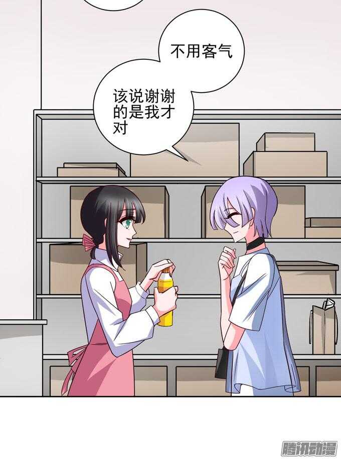 《我的嗜血恋人》金桐出事了！？ 第24页