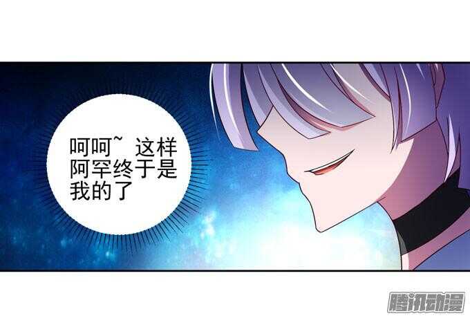 《我的嗜血恋人》金桐出事了！？ 第25页