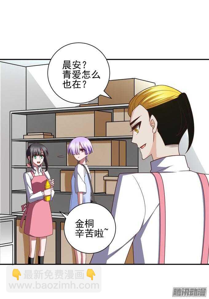 《我的嗜血恋人》金桐出事了！？ 第27页