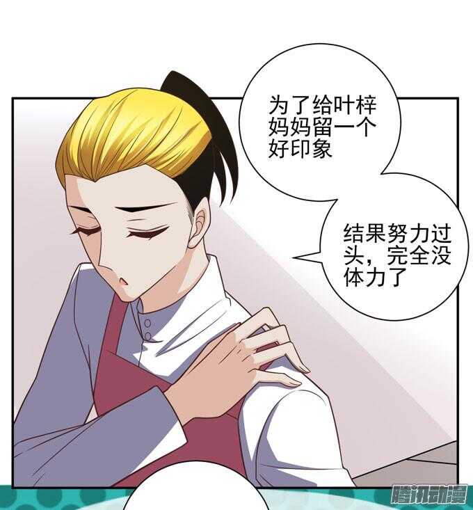 《我的嗜血恋人》金桐出事了！？ 第28页