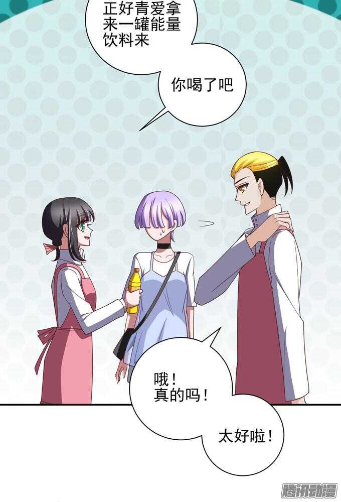 《我的嗜血恋人》金桐出事了！？ 第29页