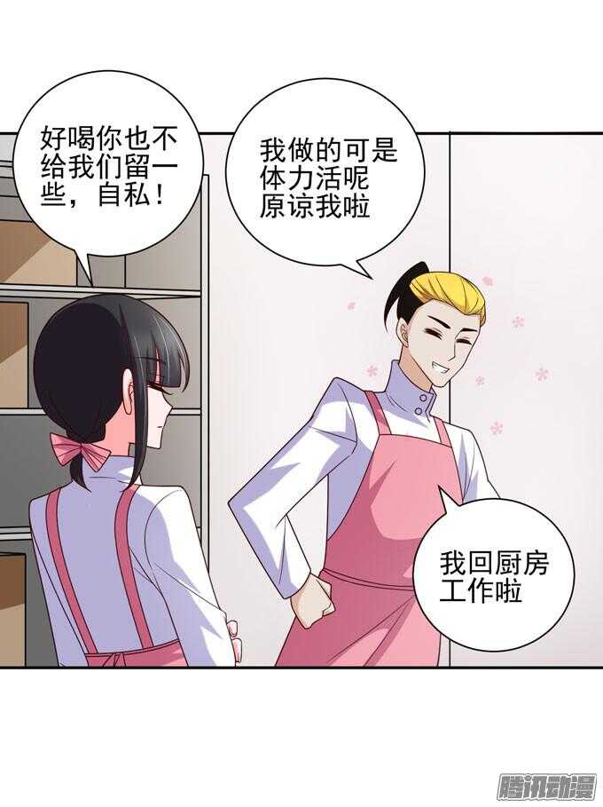 《我的嗜血恋人》金桐出事了！？ 第33页