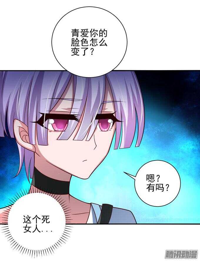 《我的嗜血恋人》金桐出事了！？ 第35页