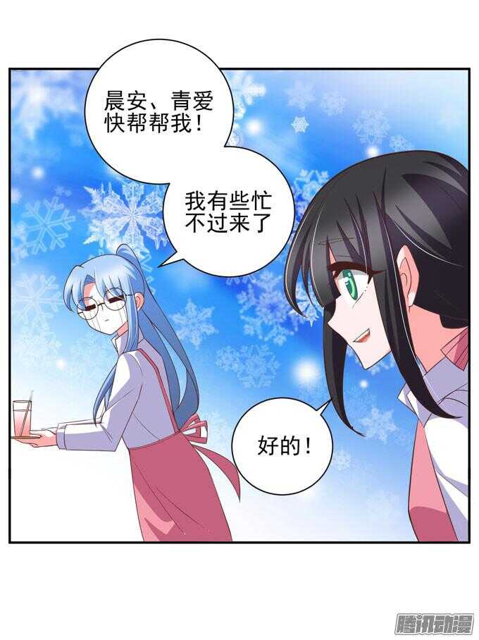 《我的嗜血恋人》金桐出事了！？ 第39页