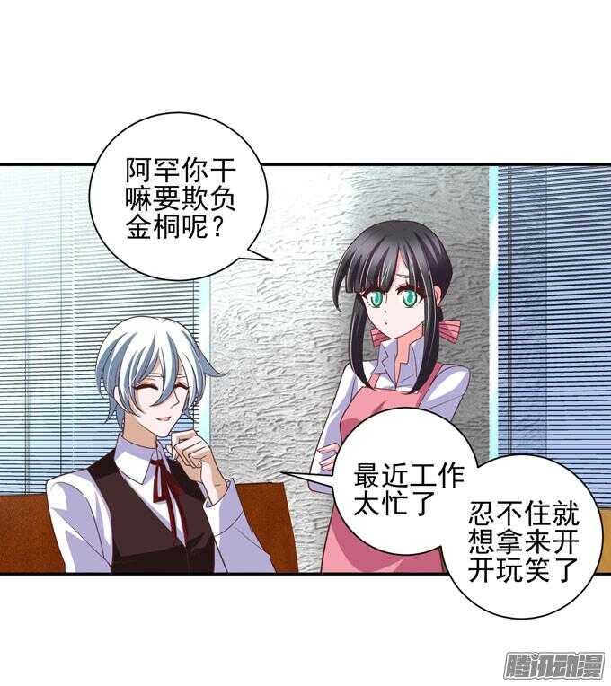 《我的嗜血恋人》金桐出事了！？ 第3页