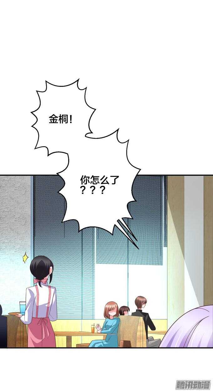 《我的嗜血恋人》金桐出事了！？ 第40页