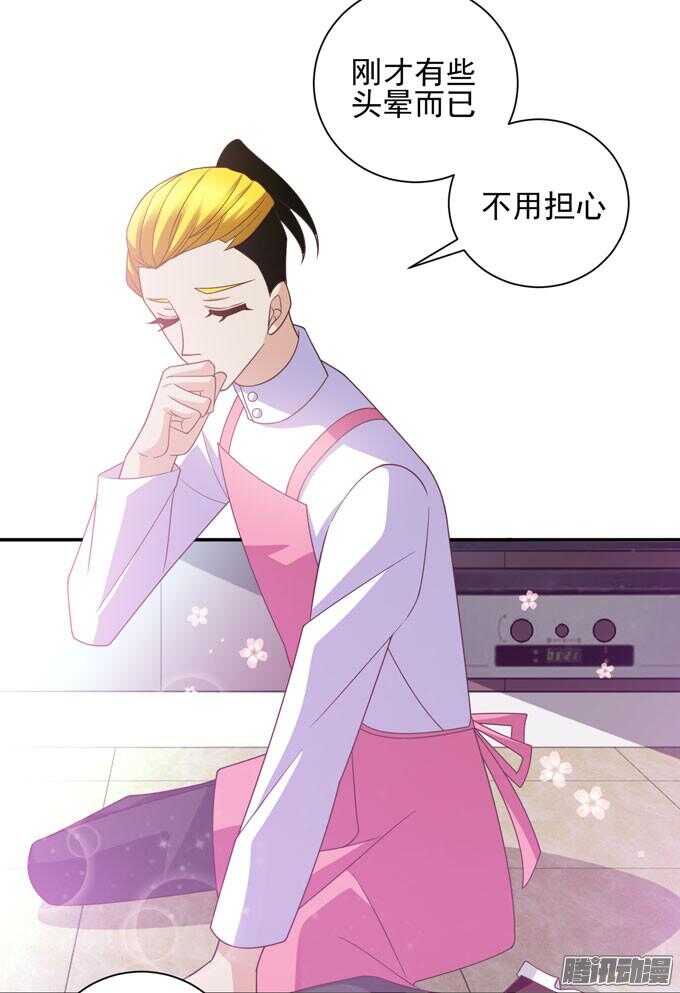 《我的嗜血恋人》金桐出事了！？ 第43页