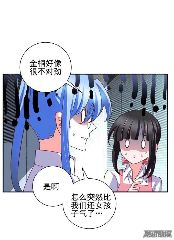 《我的嗜血恋人》金桐出事了！？ 第46页
