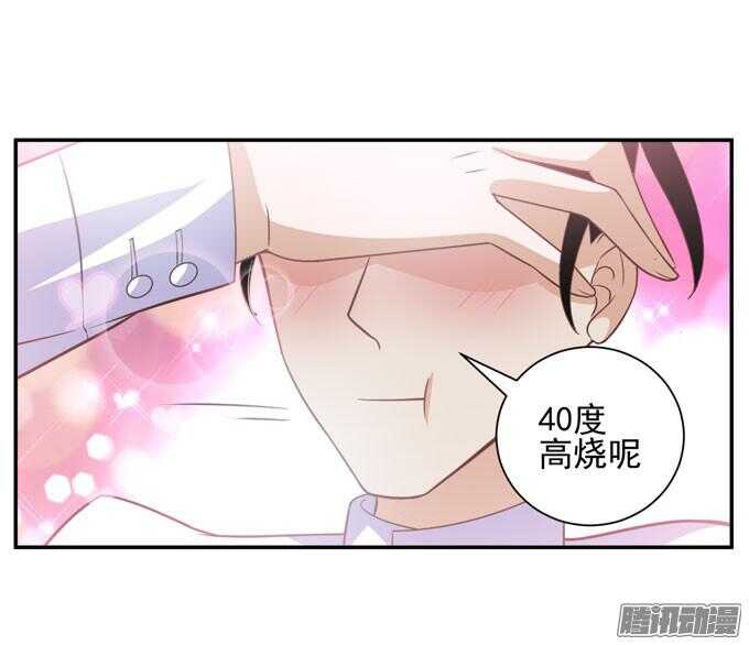 《我的嗜血恋人》金桐出事了！？ 第48页