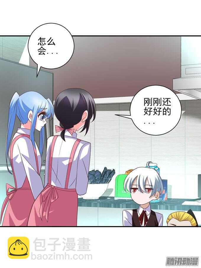 《我的嗜血恋人》金桐出事了！？ 第49页