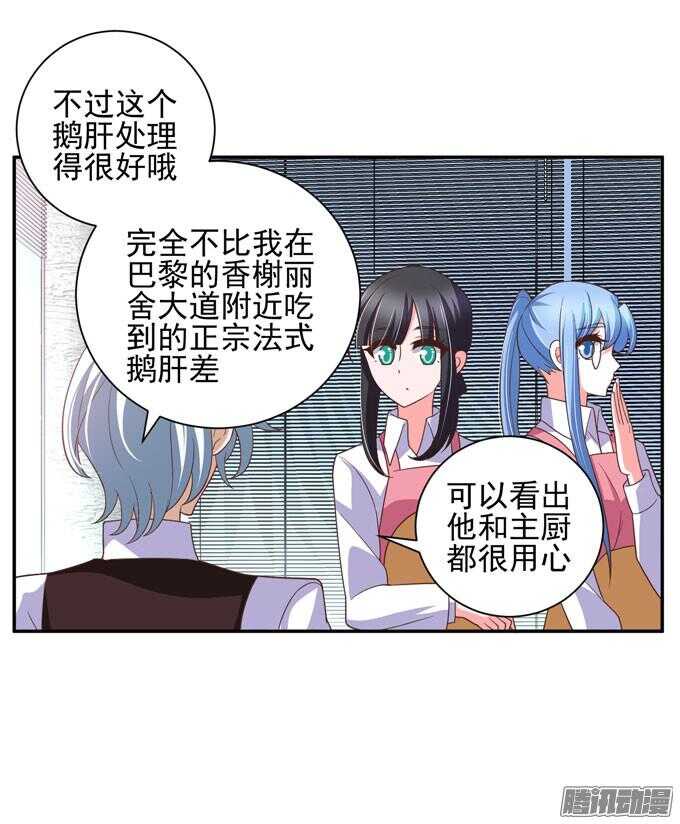 《我的嗜血恋人》金桐出事了！？ 第4页
