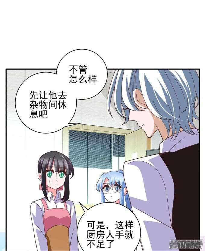 《我的嗜血恋人》金桐出事了！？ 第50页
