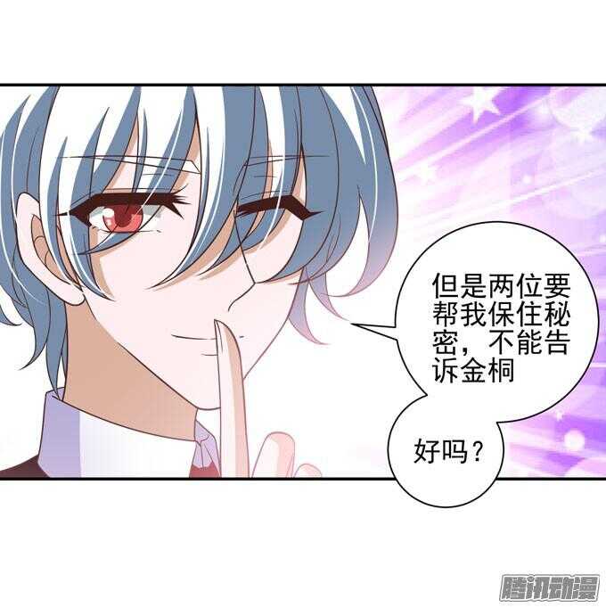 《我的嗜血恋人》金桐出事了！？ 第5页