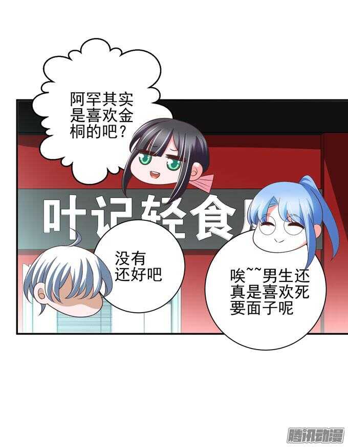 《我的嗜血恋人》金桐出事了！？ 第6页