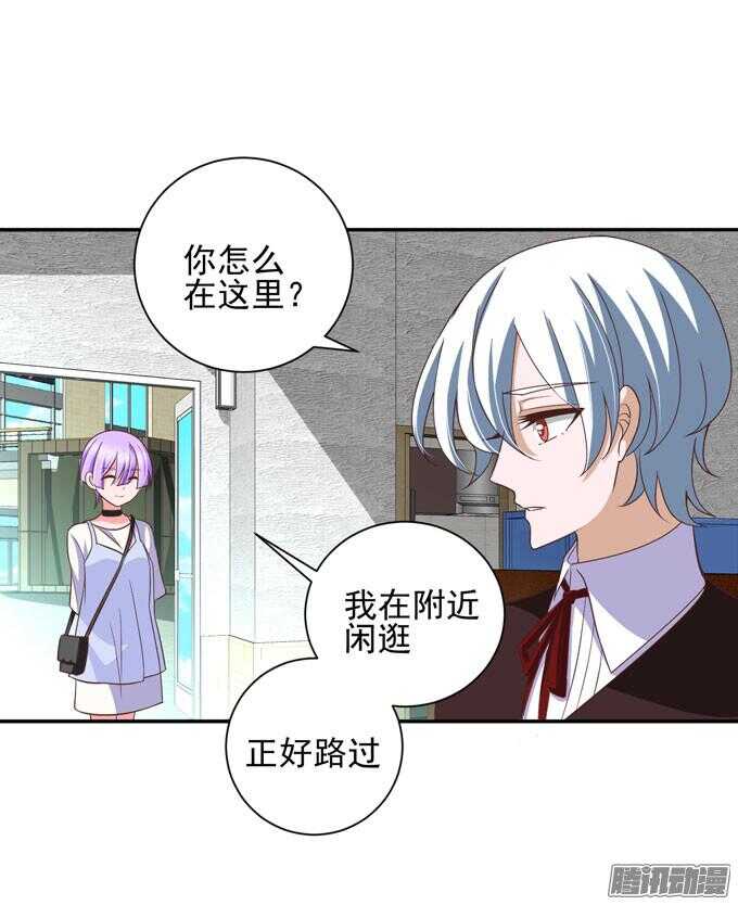 《我的嗜血恋人》金桐出事了！？ 第8页
