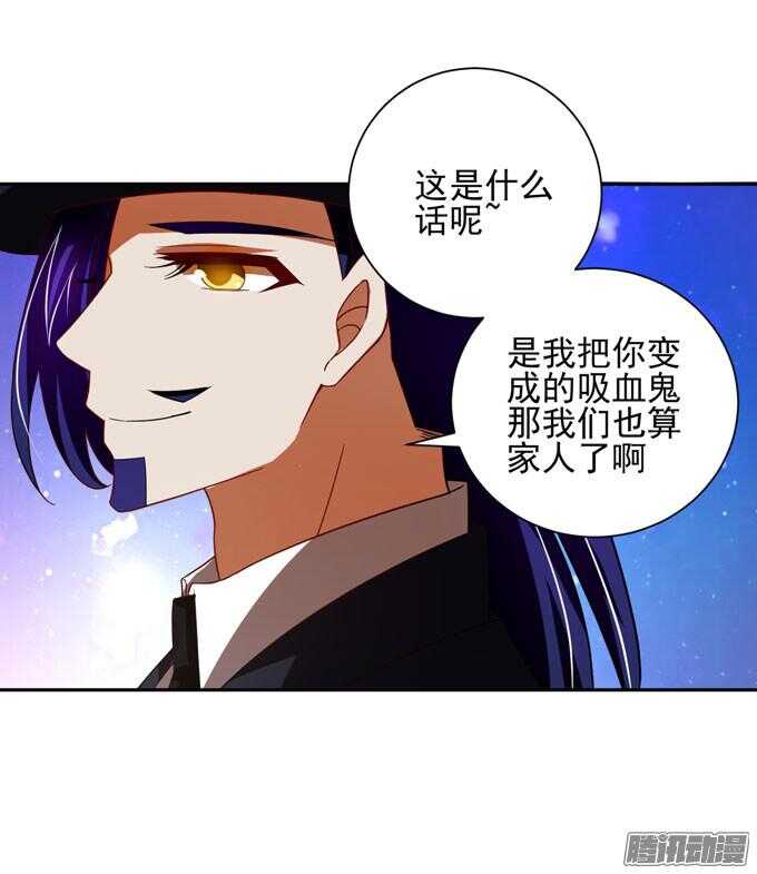 《我的嗜血恋人》我已经不是原来的我了 第26页