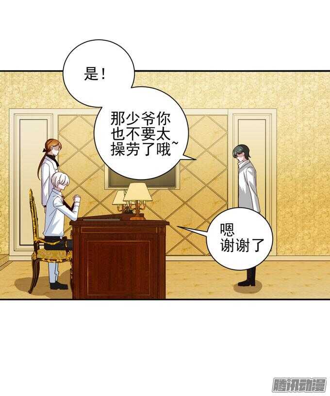 《我的嗜血恋人》我已经不是原来的我了 第47页