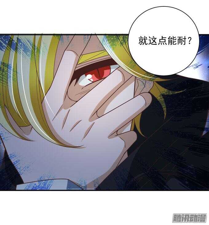 《我的嗜血恋人》我会和你一起承担一切 第16页