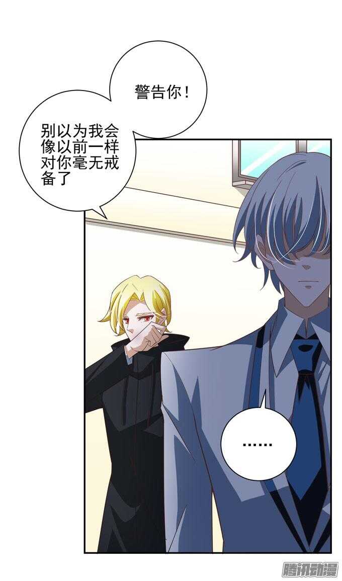 《我的嗜血恋人》我会和你一起承担一切 第23页