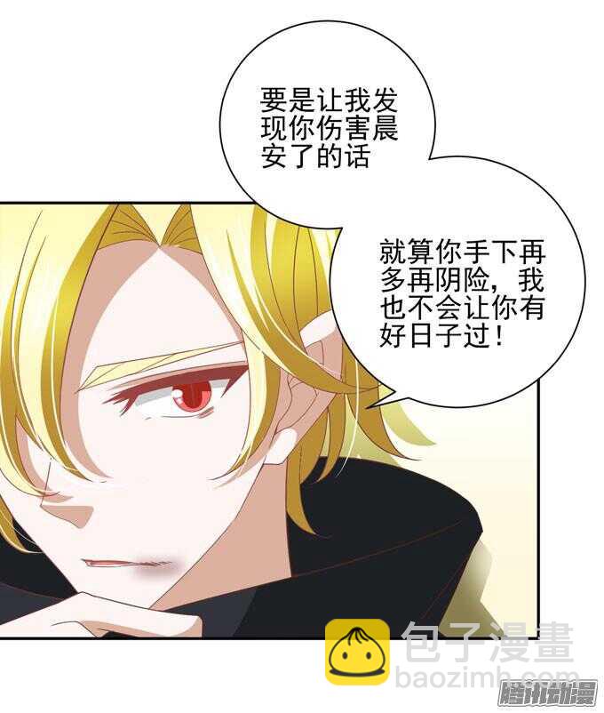 《我的嗜血恋人》我会和你一起承担一切 第24页